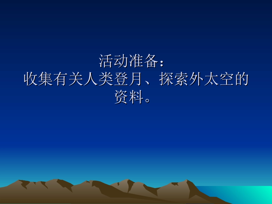 人类唯一的家园_第2页