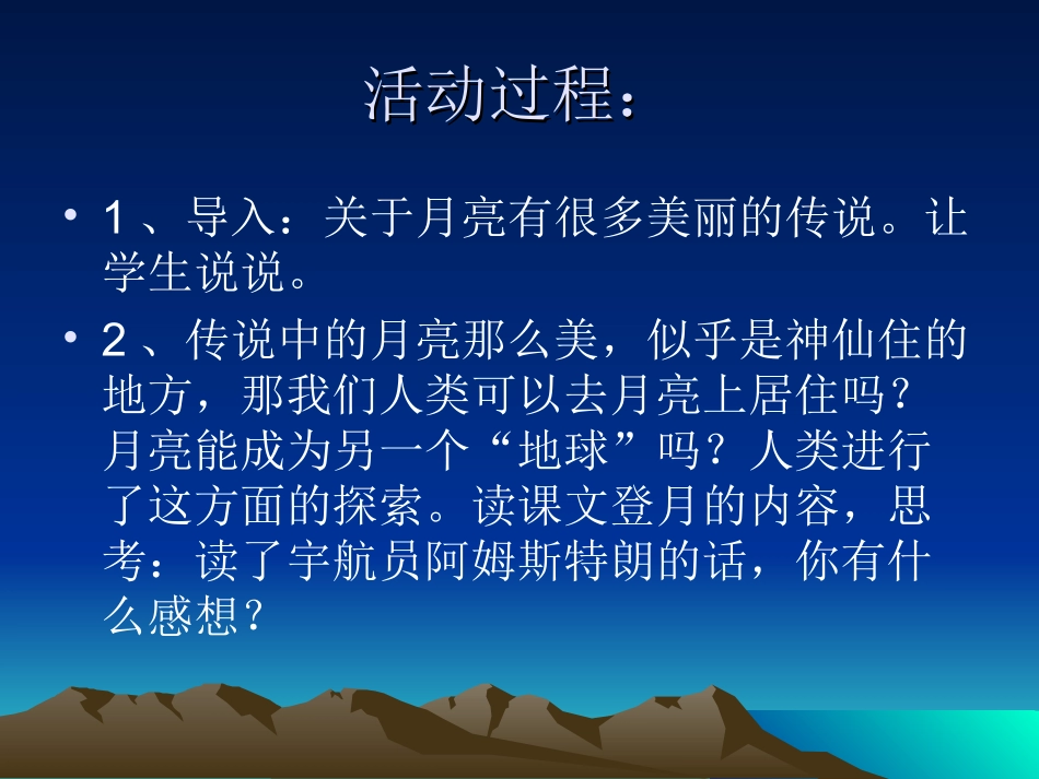 人类唯一的家园_第3页