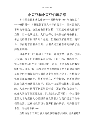 小豆豆和小豆豆们读后感