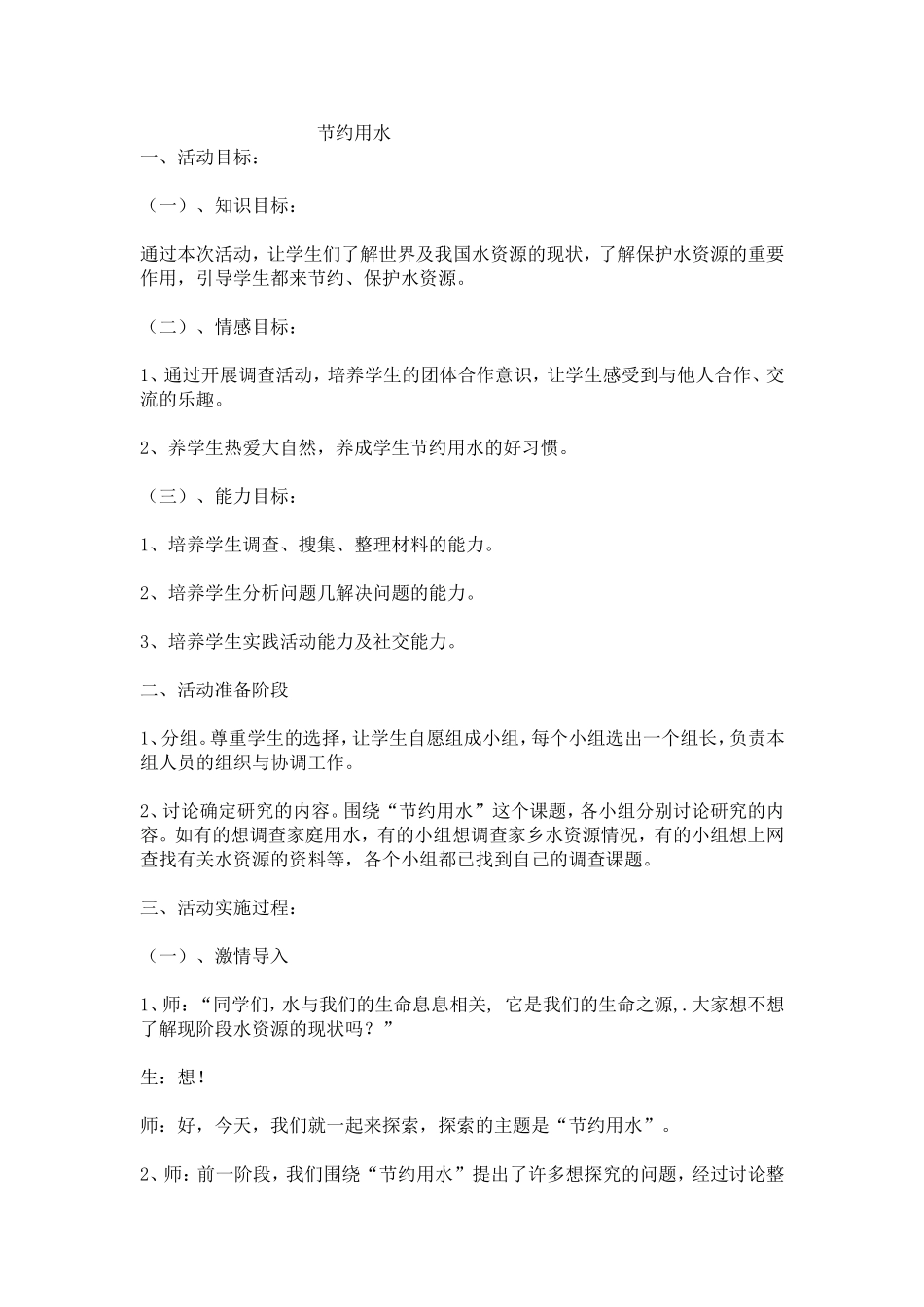 节约用水 (2)_第1页