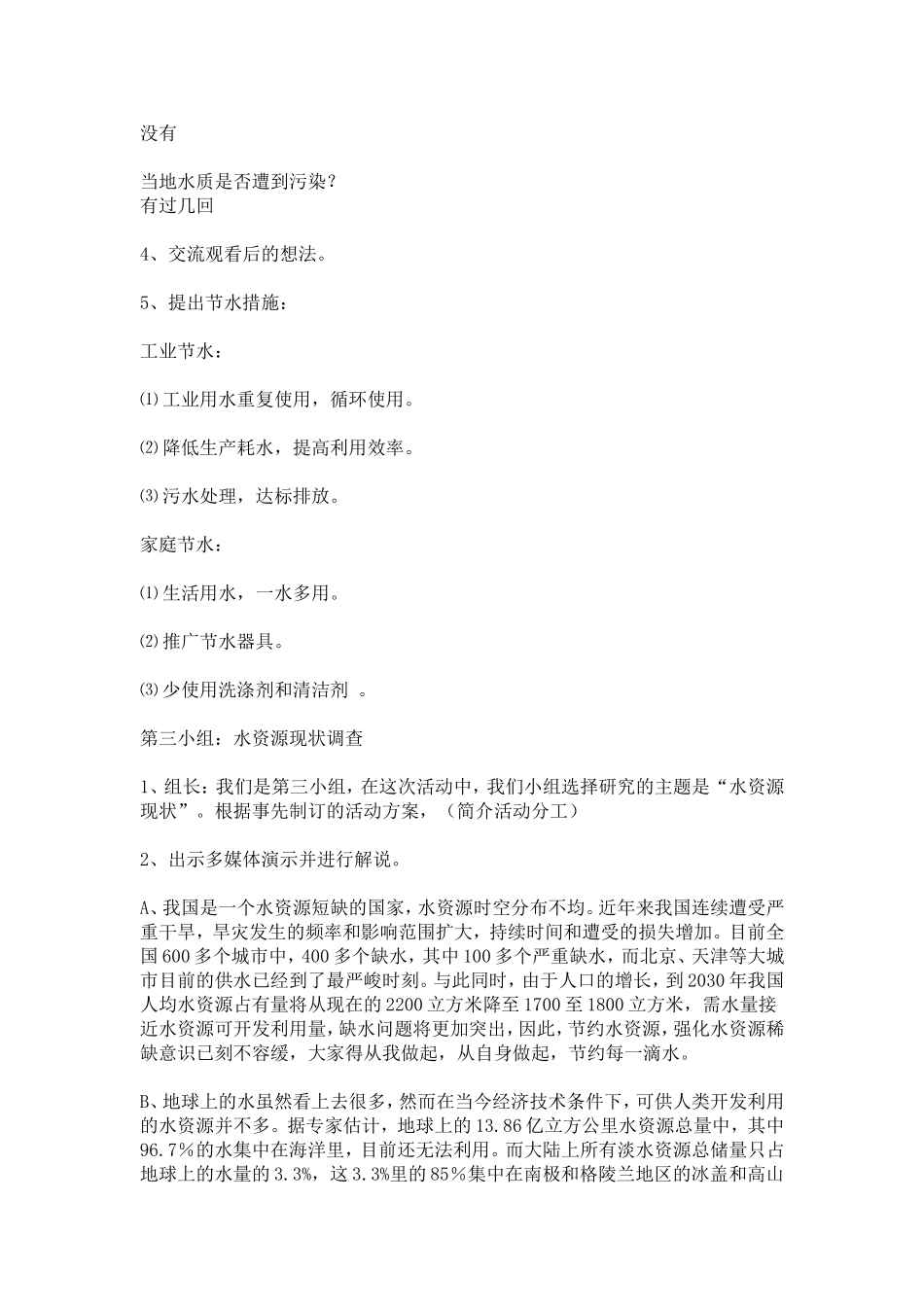 节约用水 (2)_第3页
