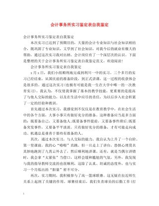 会计事务所实习鉴定表自我鉴定 (2) 