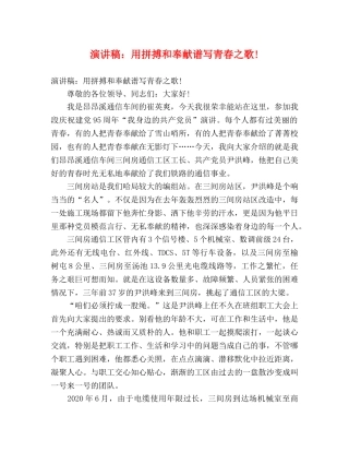 演讲稿用拼搏和奉献谱写青春之歌! 