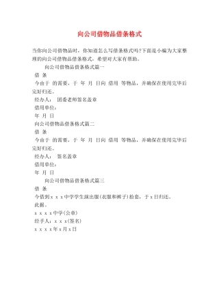 向公司借物品借条格式 