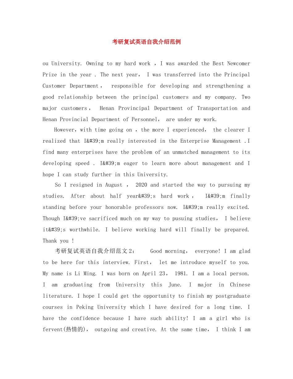 考研复试英语自我介绍范例 _第1页