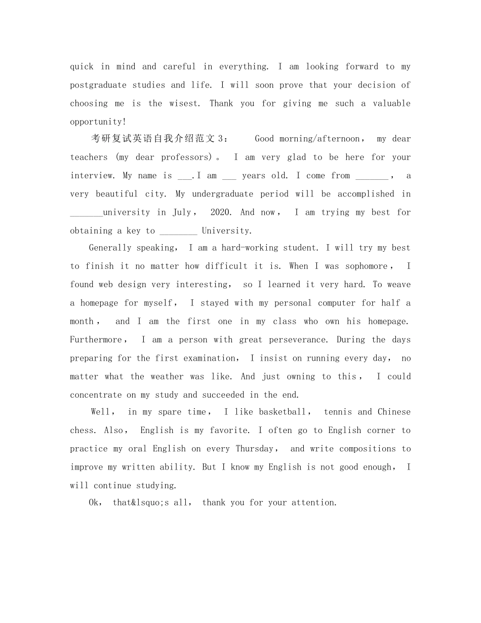 考研复试英语自我介绍范例 _第2页
