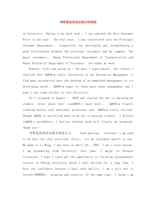 考研复试英语自我介绍范例 