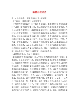 跳槽自我评价 