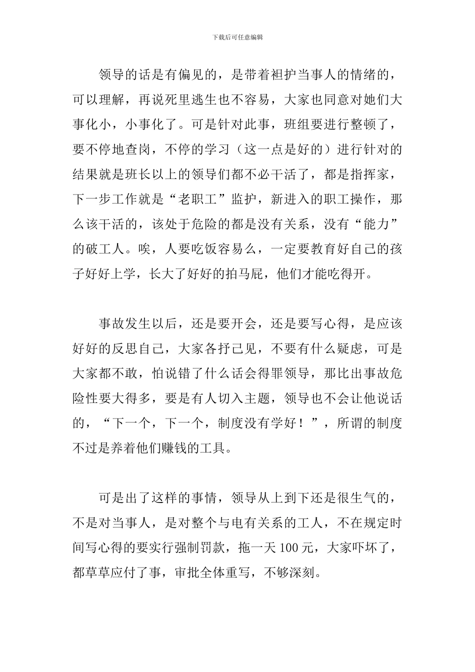 个人电力安全心得体会2024年_第3页