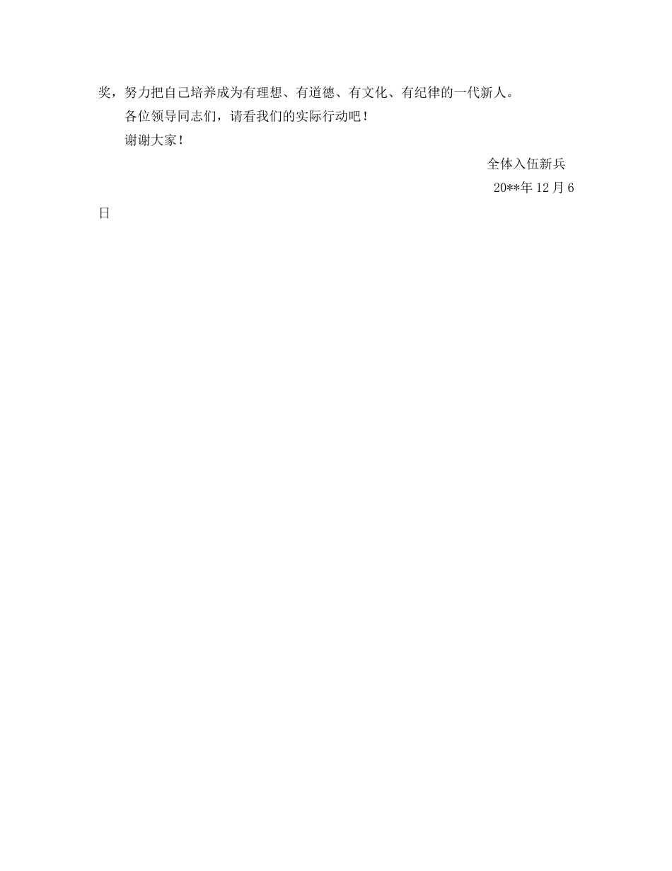 乡镇新兵代表的发言稿范文 _第2页