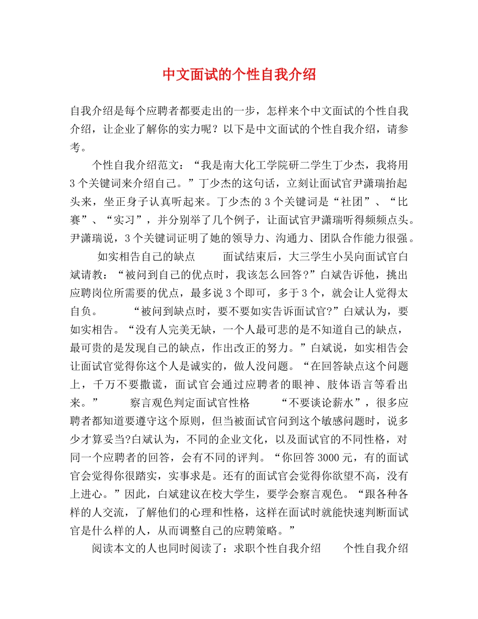中文面试的个性自我介绍 _第1页