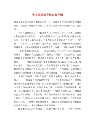 中文面试的个性自我介绍 