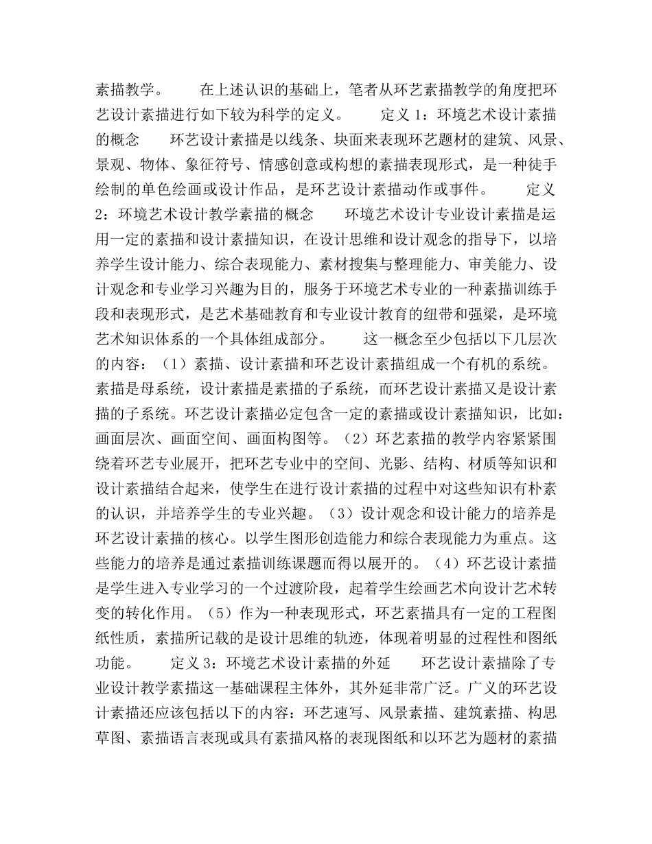 环境艺术设计素描的科学定义 _第3页