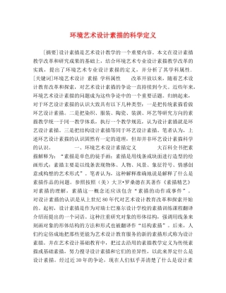 环境艺术设计素描的科学定义 