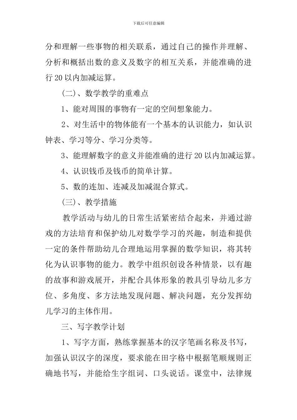 【精华】学前班工作计划三篇_第3页