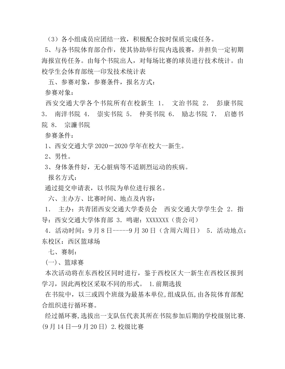 励志的篮球赛口号 _第3页