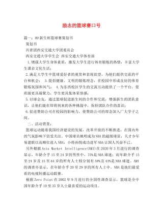 励志的篮球赛口号 
