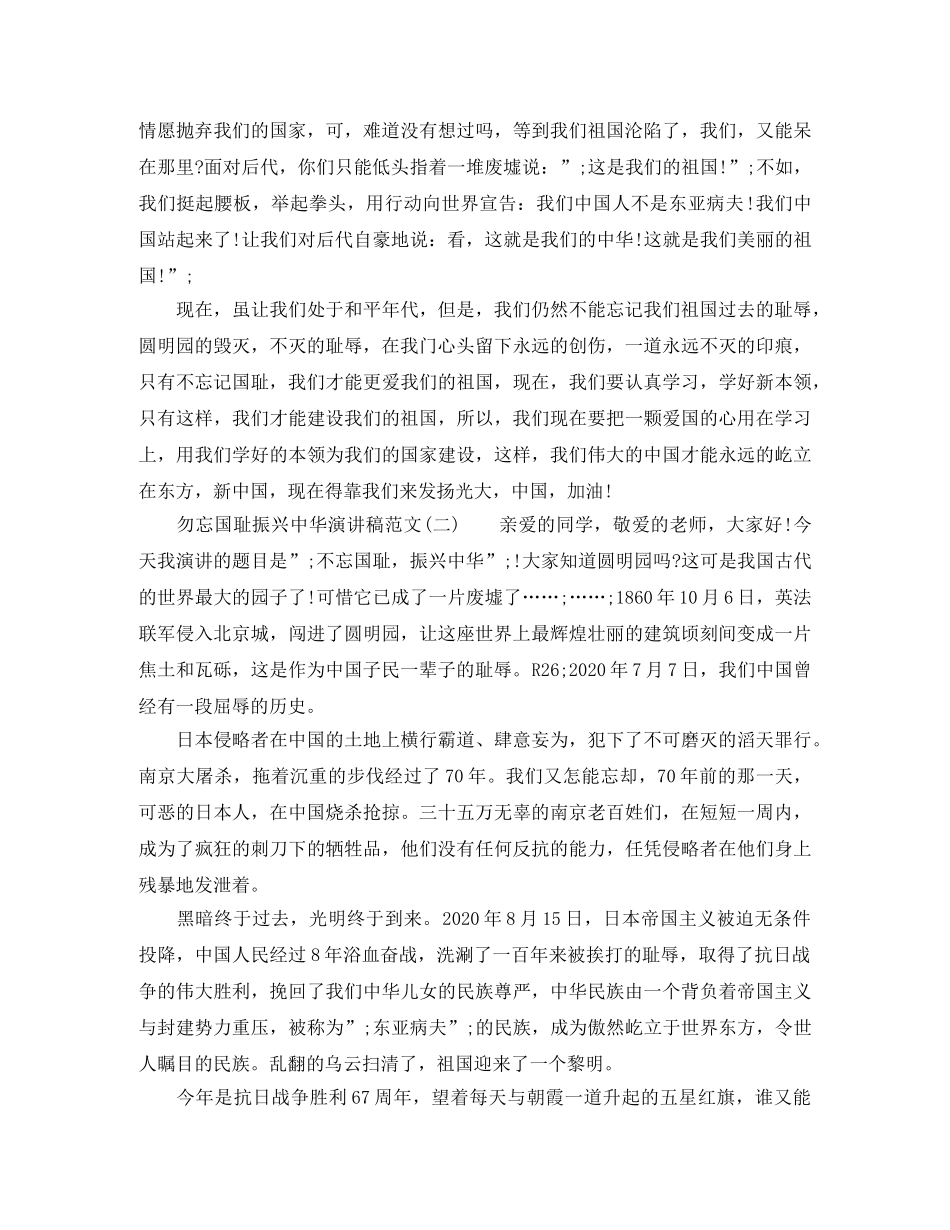 勿忘国耻振兴中华演讲稿1000字 _第2页