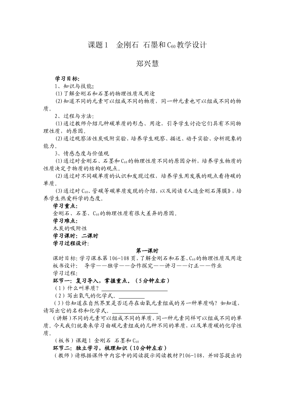 郑兴慧教学设计_第1页