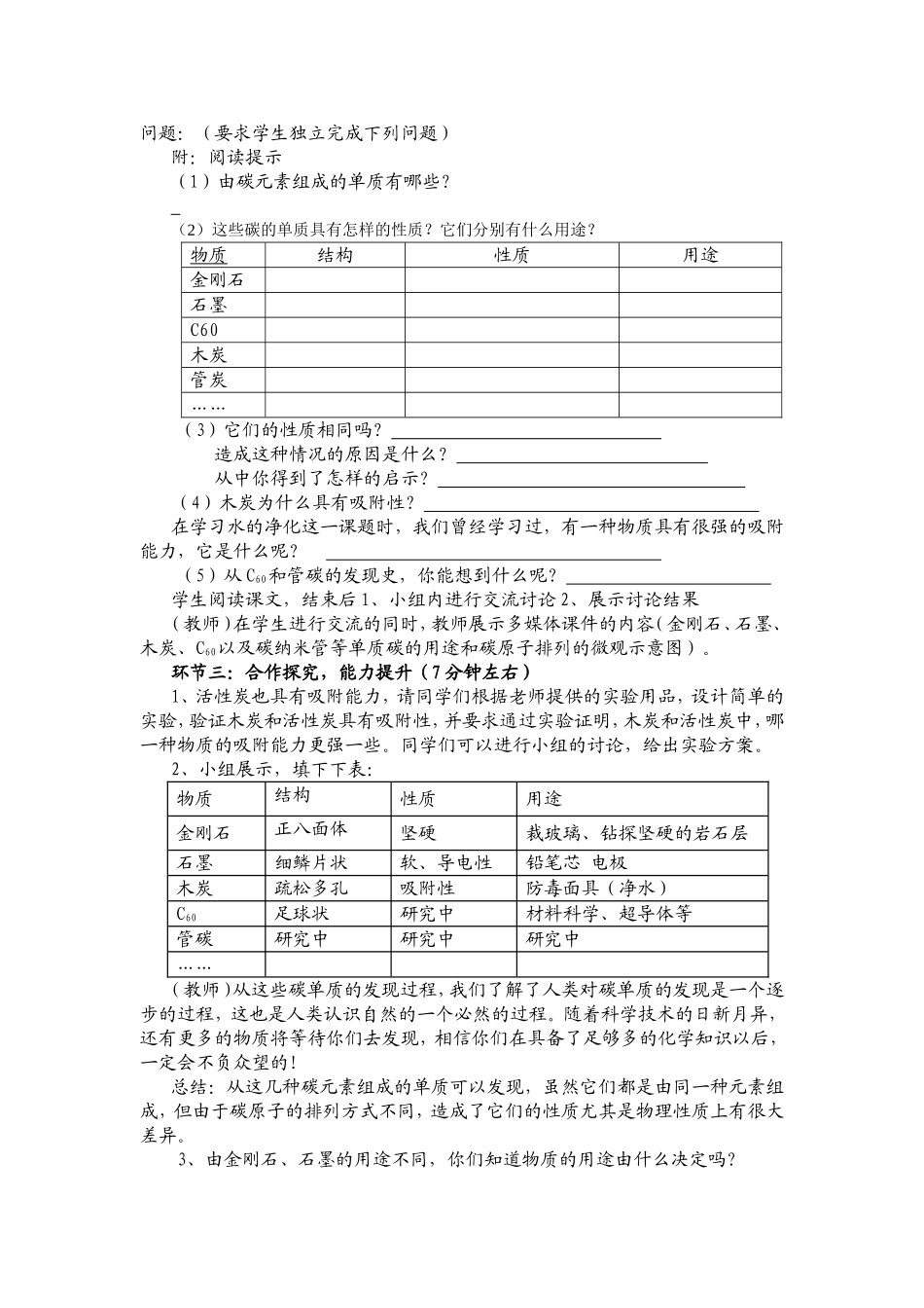 郑兴慧教学设计_第2页