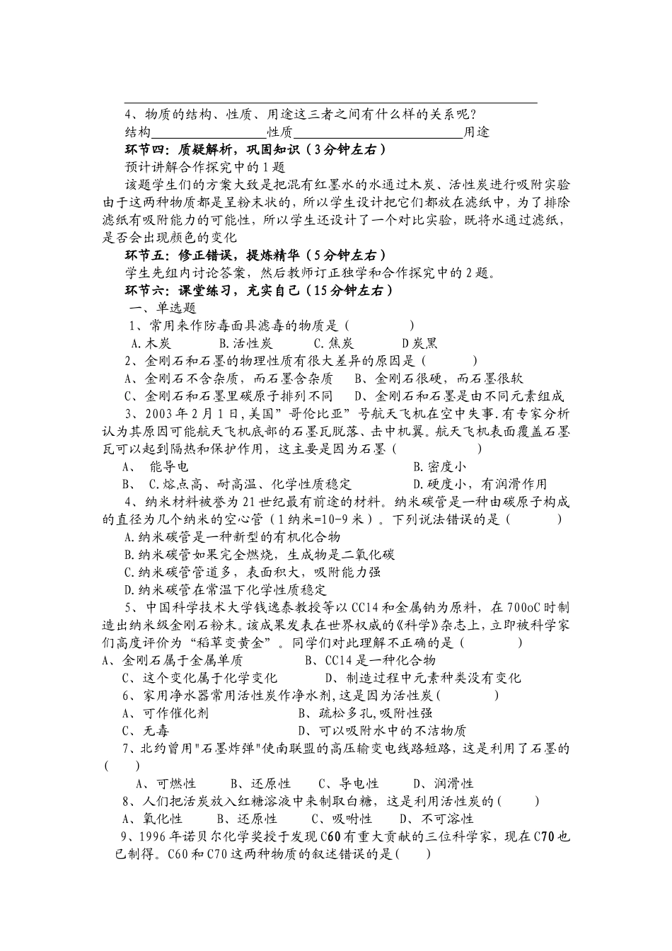 郑兴慧教学设计_第3页