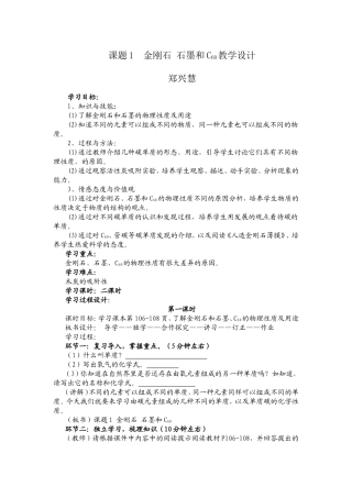 郑兴慧教学设计
