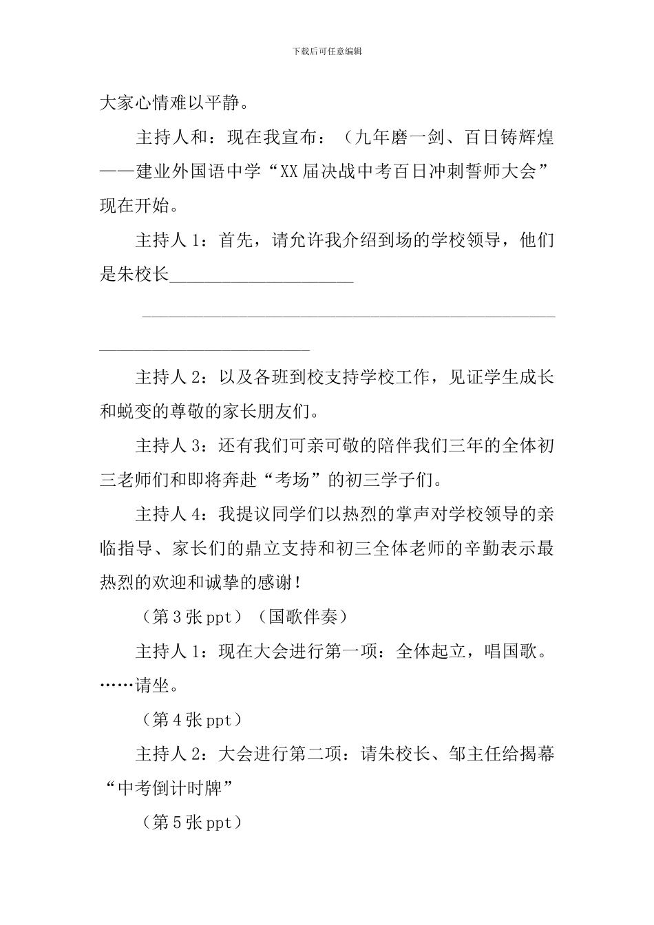 誓师大会主持词优秀范文_第2页