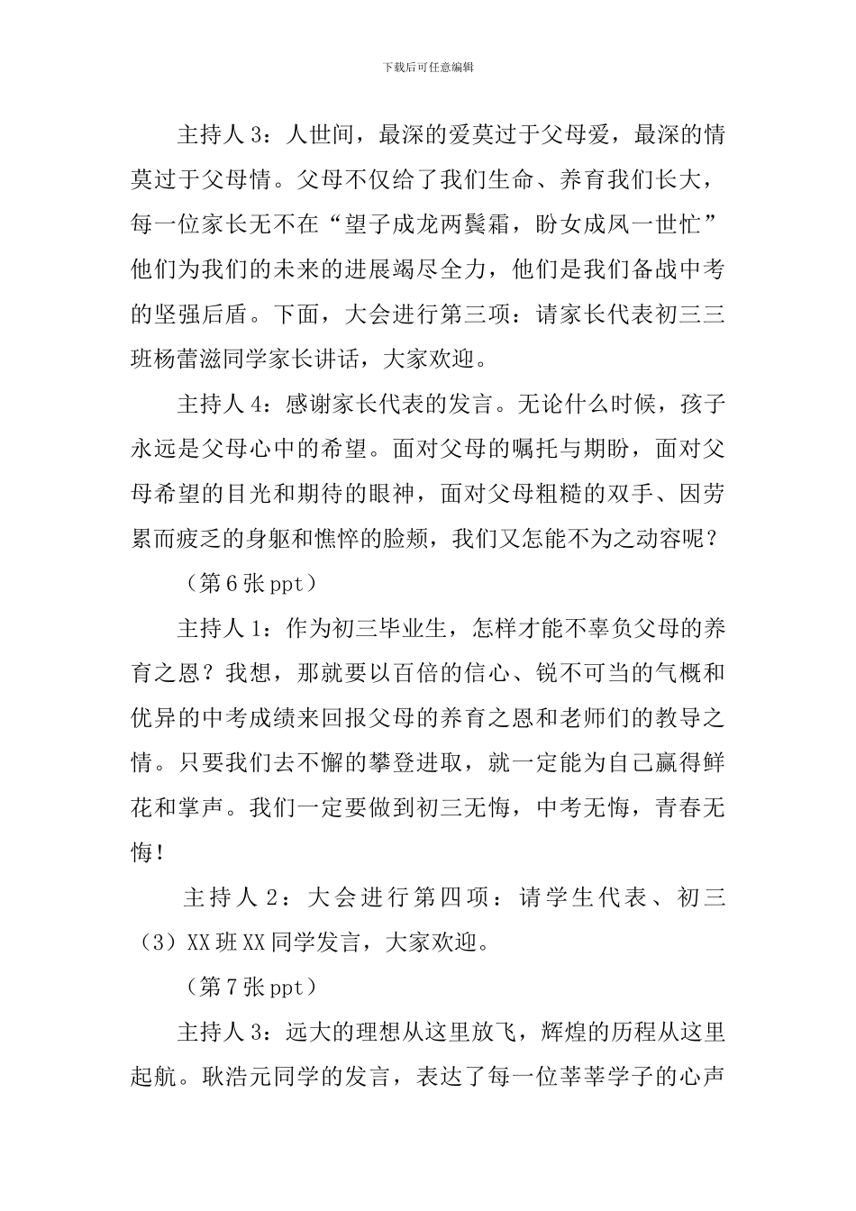 誓师大会主持词优秀范文_第3页