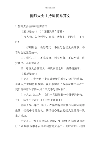 誓师大会主持词优秀范文