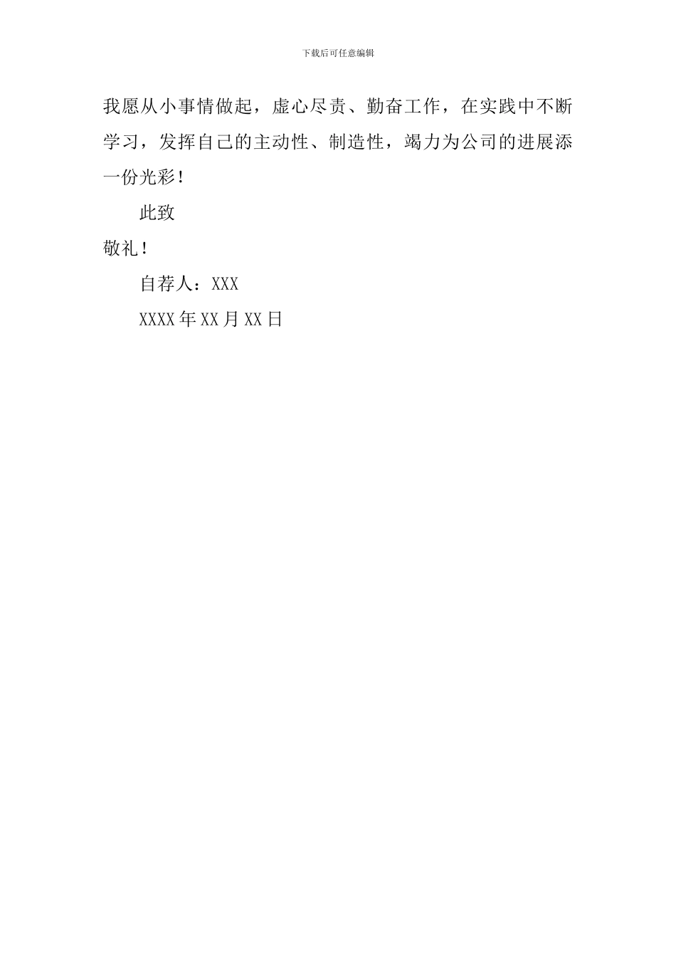 最新电子信息工程专业毕业生求职信_第2页