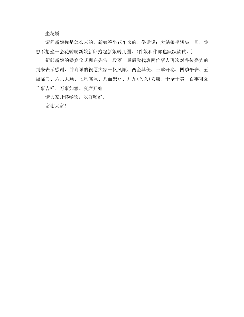 司仪主持词搞笑 _第2页