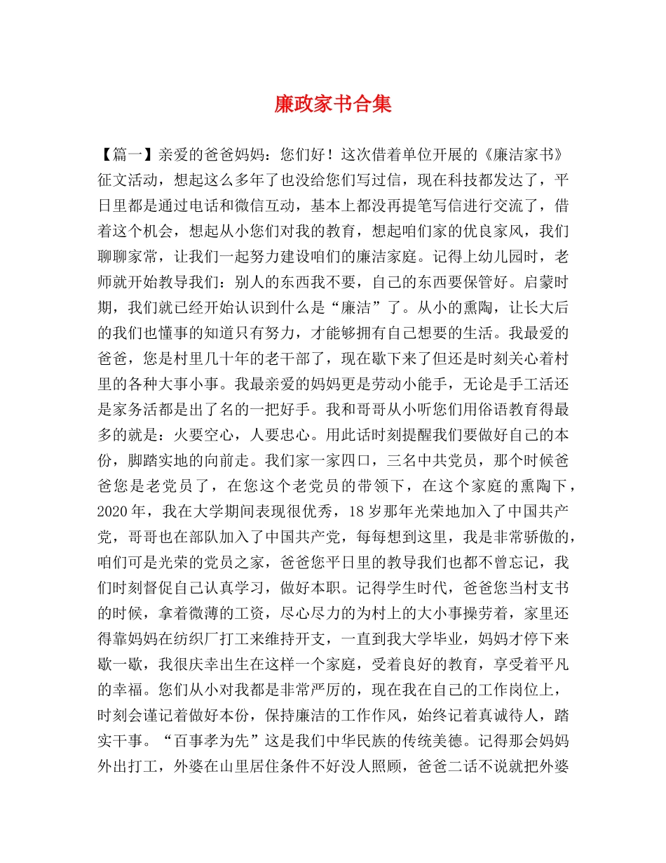 廉政家书合集 _第1页