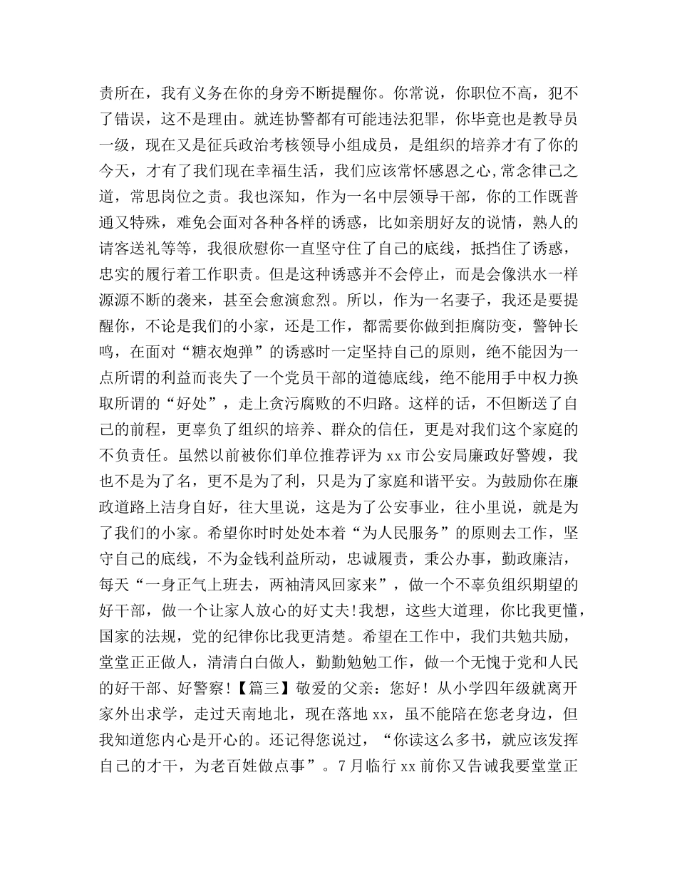 廉政家书合集 _第3页