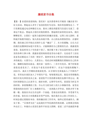 廉政家书合集 