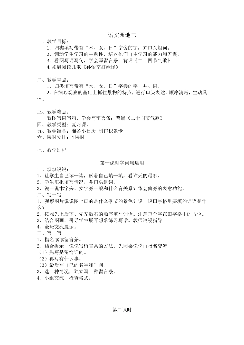 语文园地二教学设计_第1页