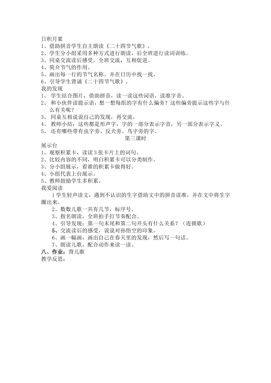 语文园地二教学设计_第2页