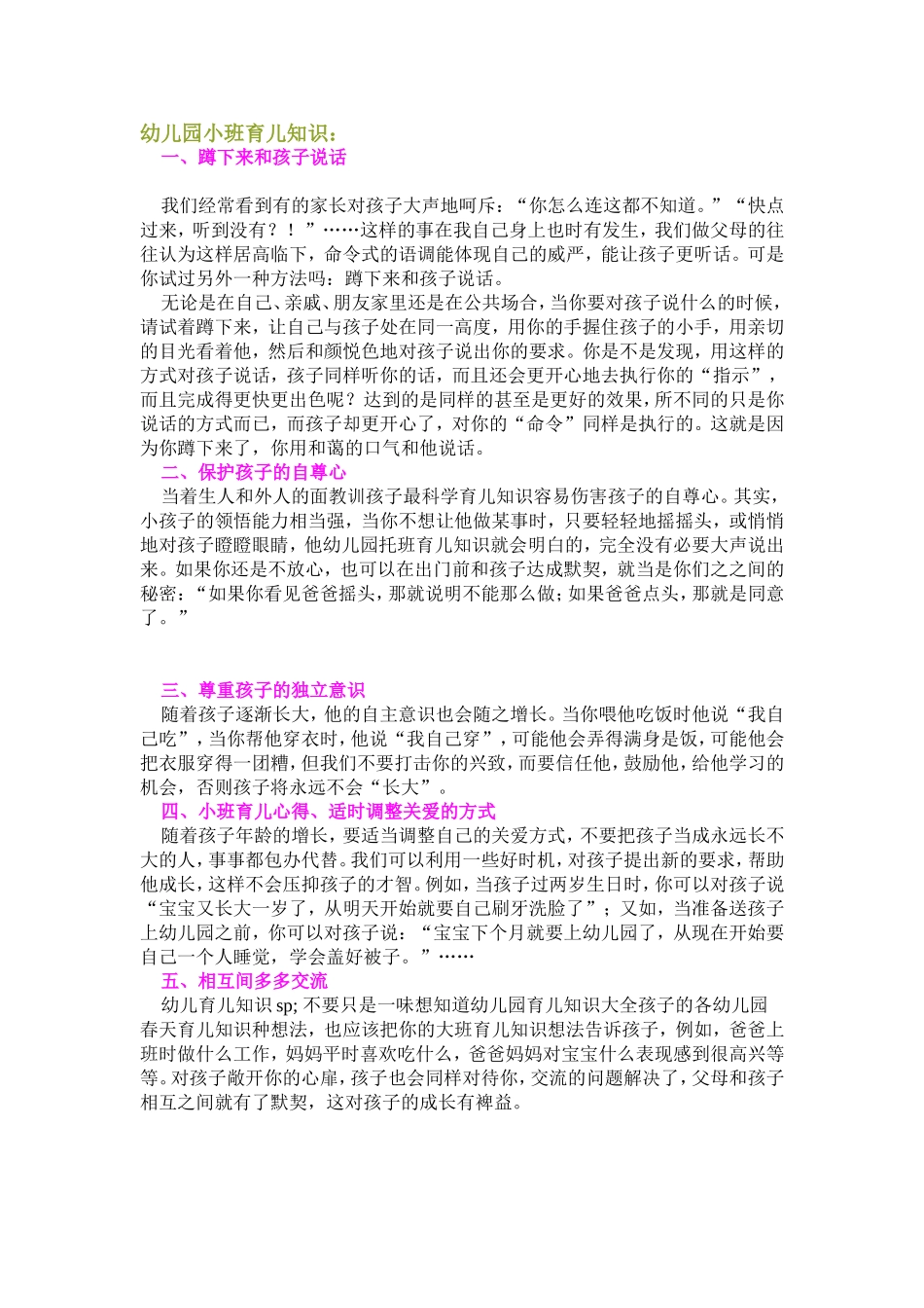 幼儿教育小知识_第1页