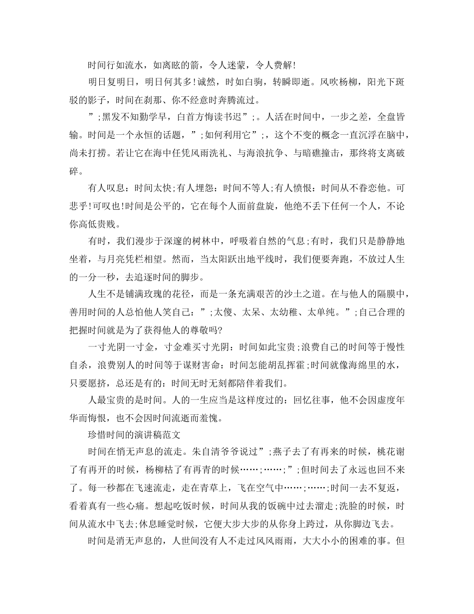 关于珍惜时间的演讲稿范文 _第3页