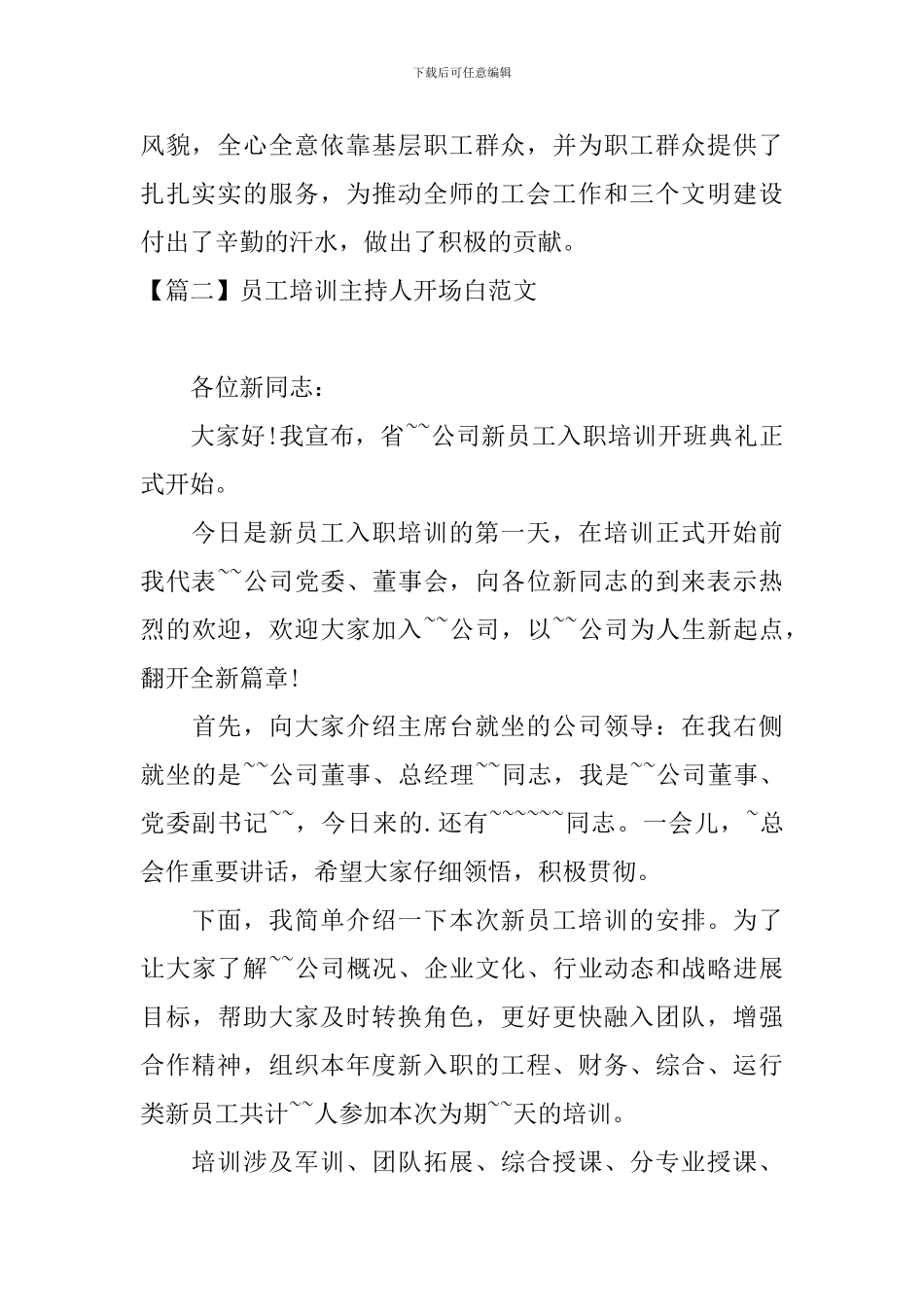 员工培训主持人开场白范文_第2页