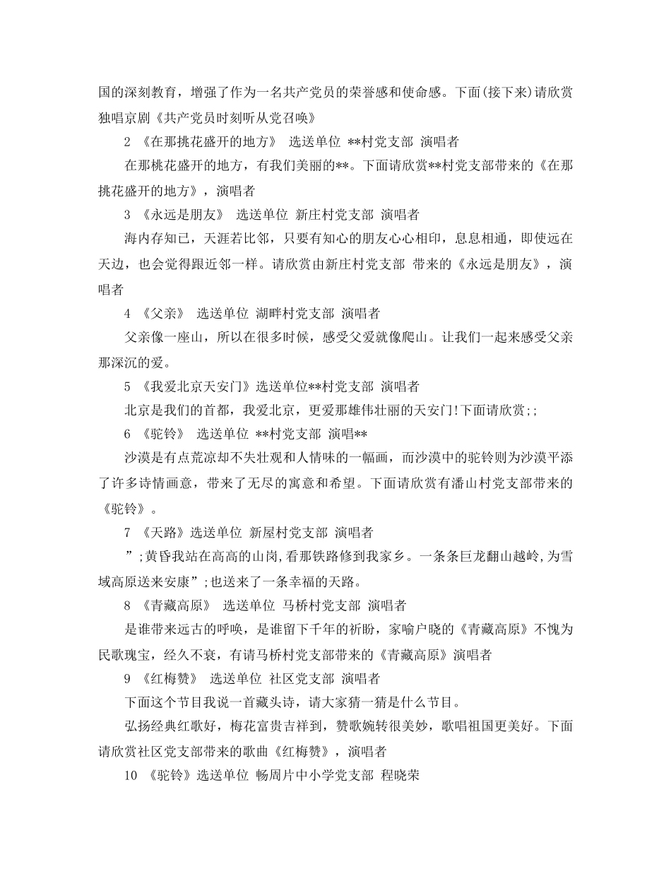 精选七一建党节文艺演出主持词 _第2页