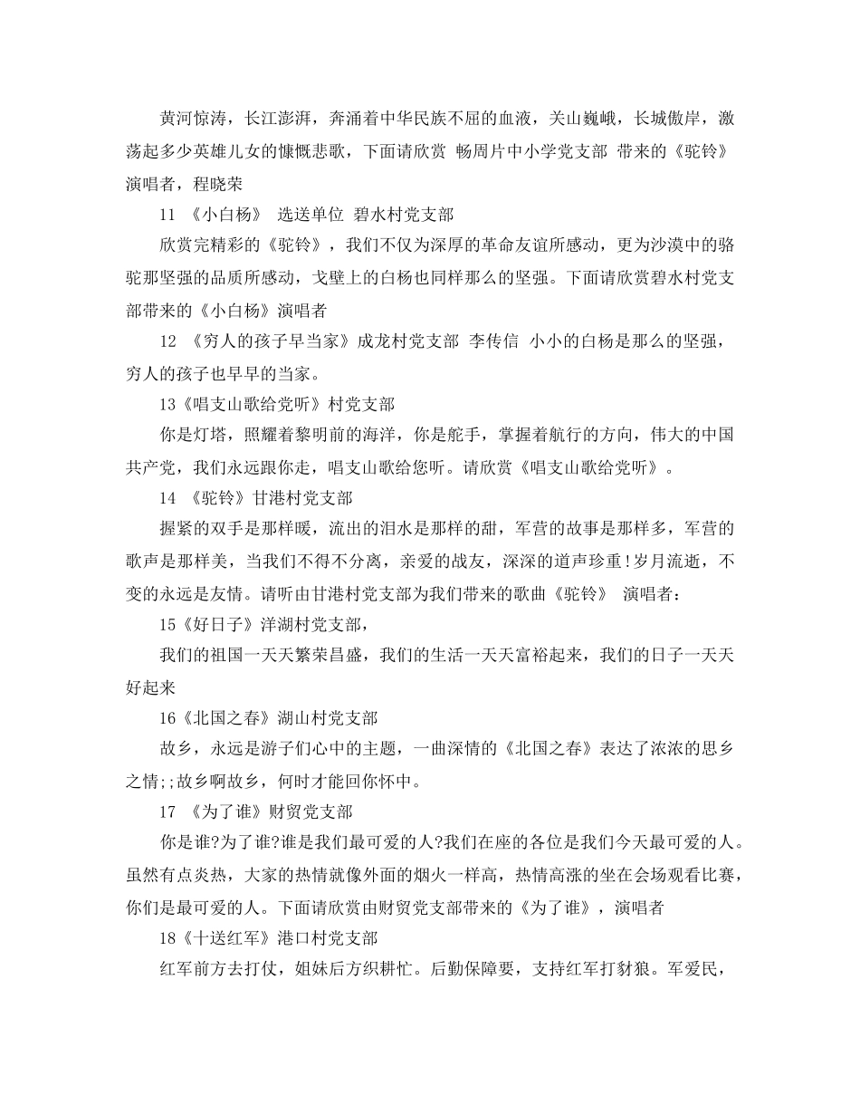 精选七一建党节文艺演出主持词 _第3页