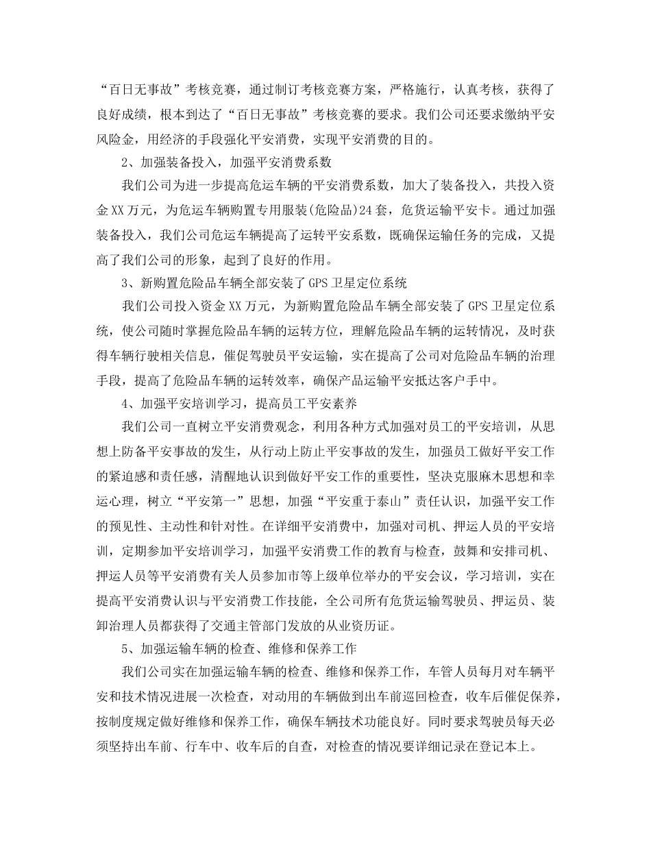 年度工作参考总结-2024年度董事会工作参考总结 _第2页