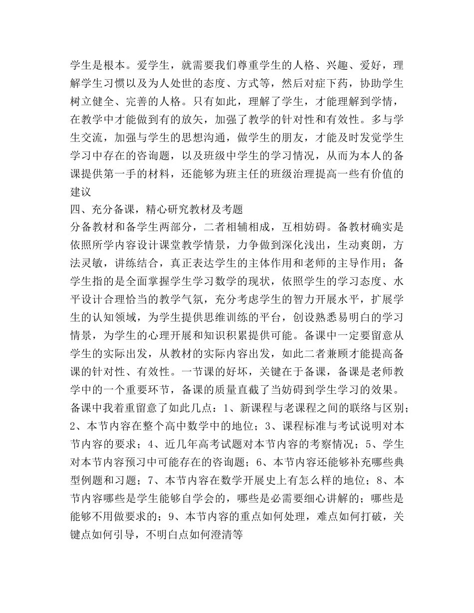 年度高二年级数学教学个人工作参考总结（通用） _第2页