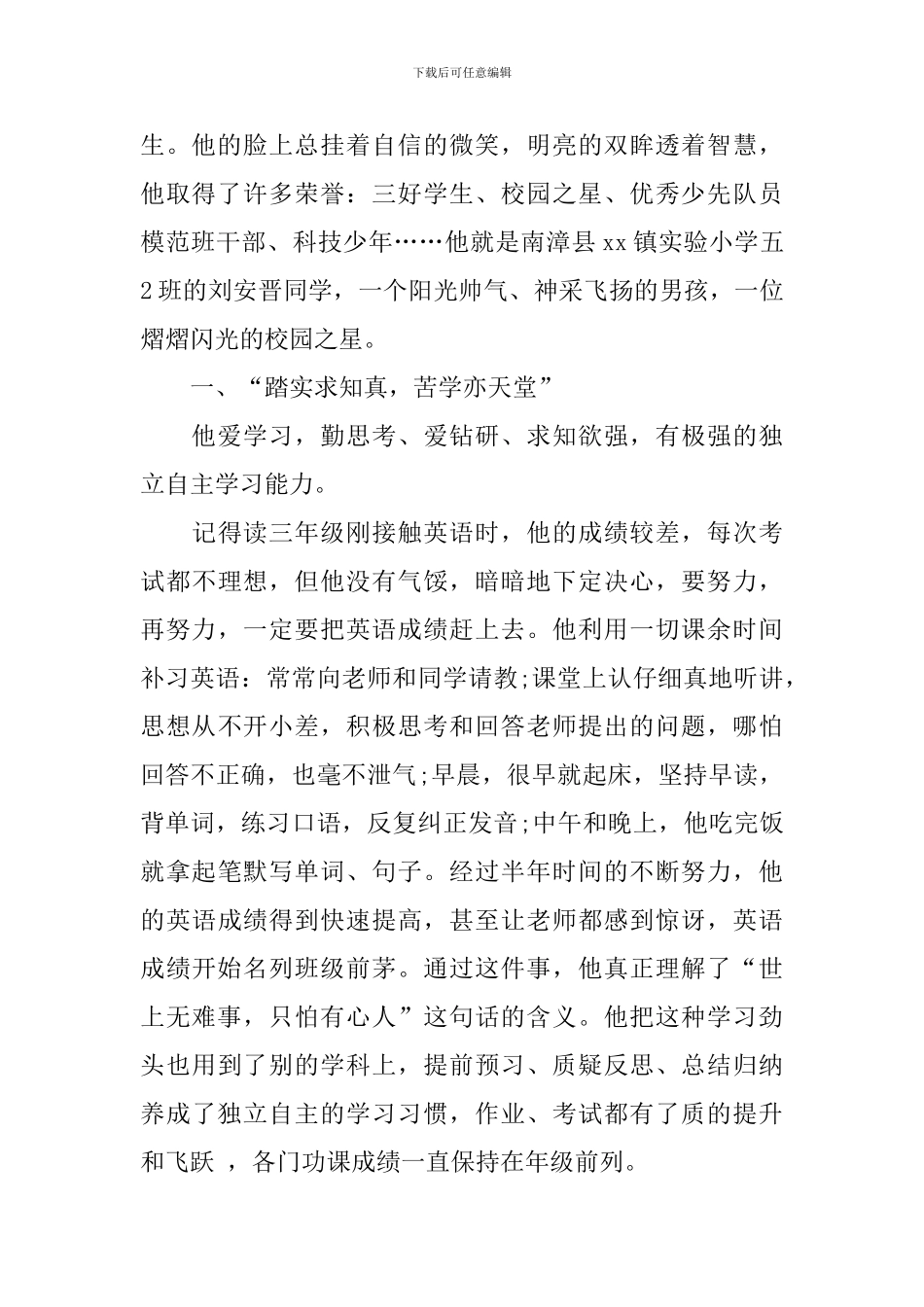 十佳美德少年事迹材料_第3页