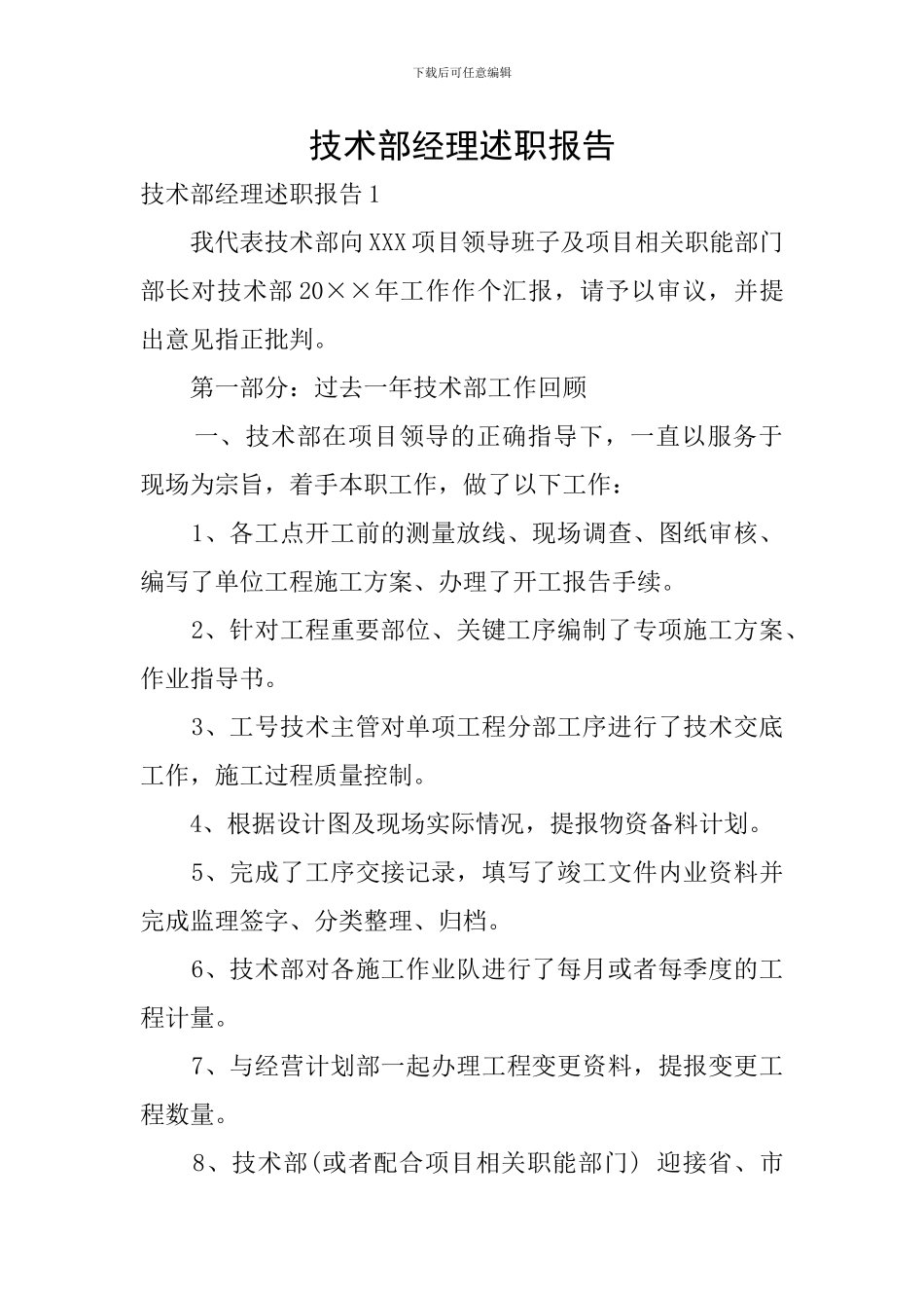 技术部经理述职报告_第1页