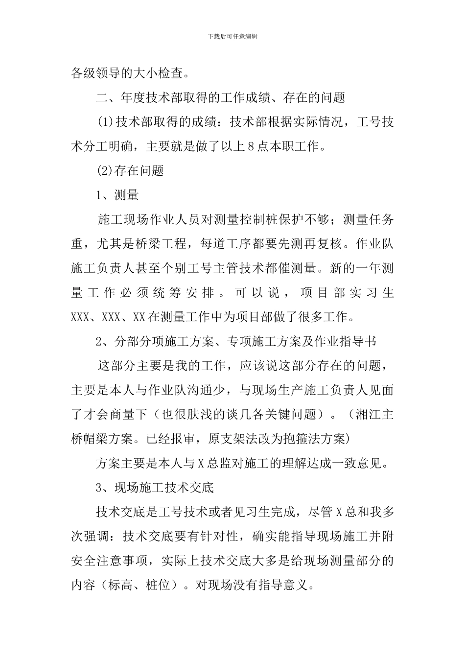 技术部经理述职报告_第2页