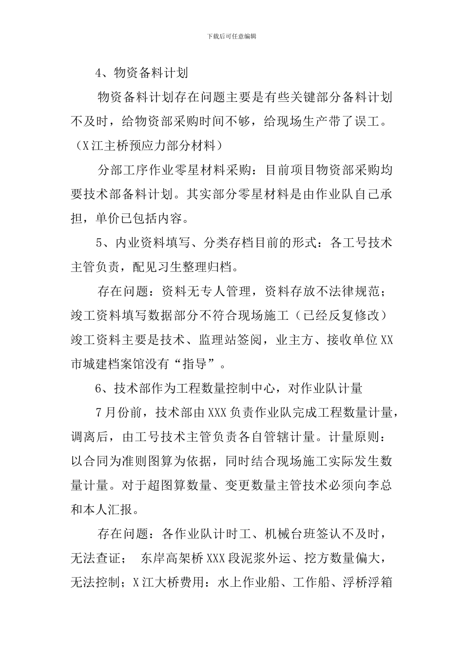 技术部经理述职报告_第3页