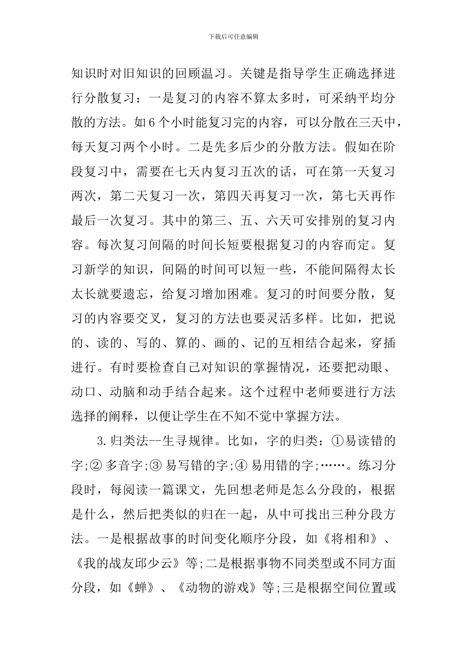 三年级最新语文学习方法_第2页