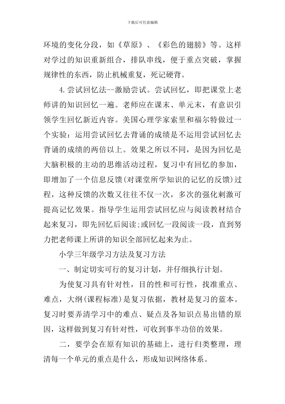 三年级最新语文学习方法_第3页