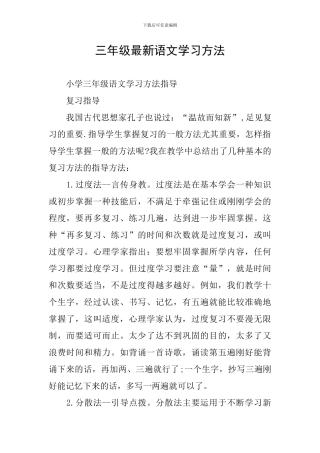 三年级最新语文学习方法